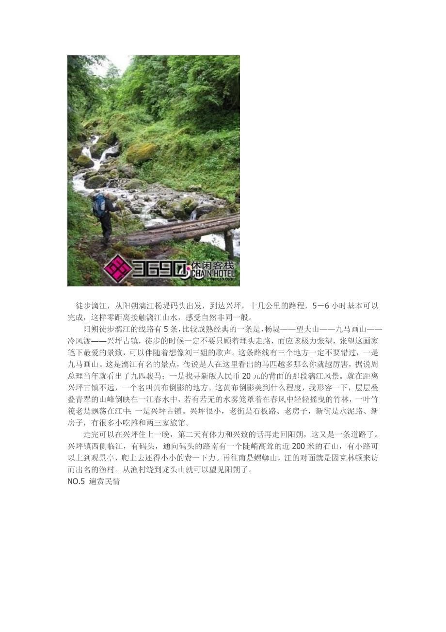 【阳朔自助游攻略】阳朔旅游8大新玩法_第5页