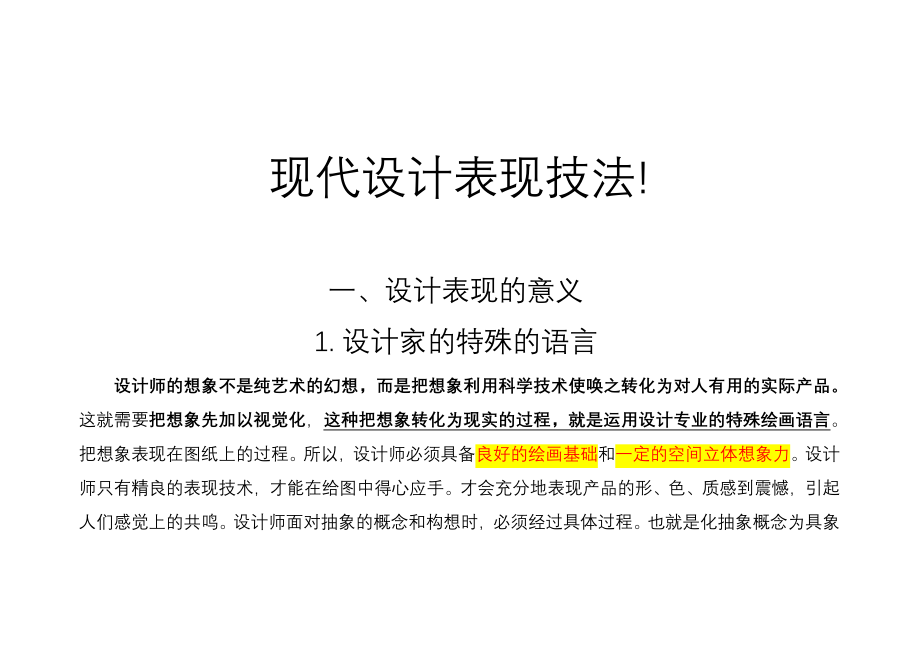 有关工业设计方面的资料汇总_第1页