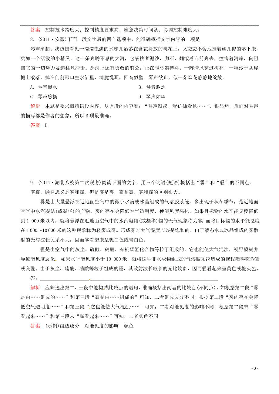 【导学教程】（安微专版）2015届高考语文总复习 专题（七）压缩语段强化训练_第3页