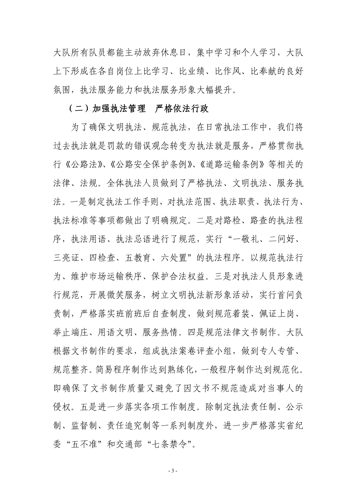 河津市交通综合执法大队2011年终总结_第3页