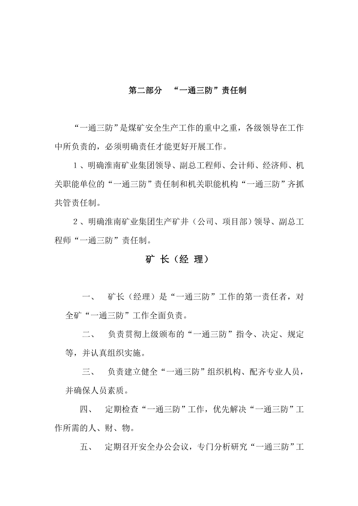 淮南矿业集团矿井瓦斯治理学习考察报告_第5页