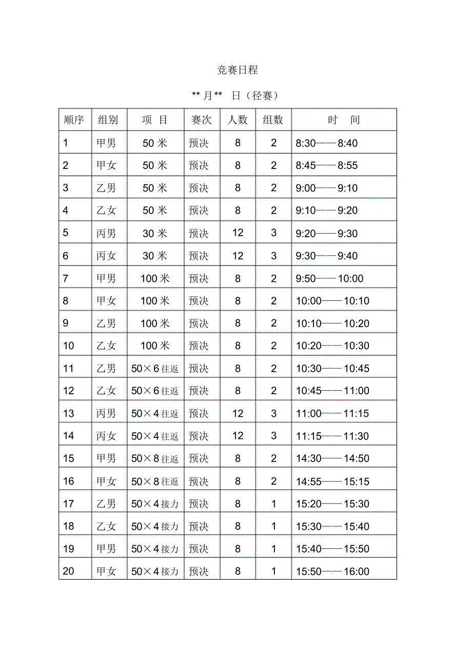 小学2015年田径运动会秩序册_第4页