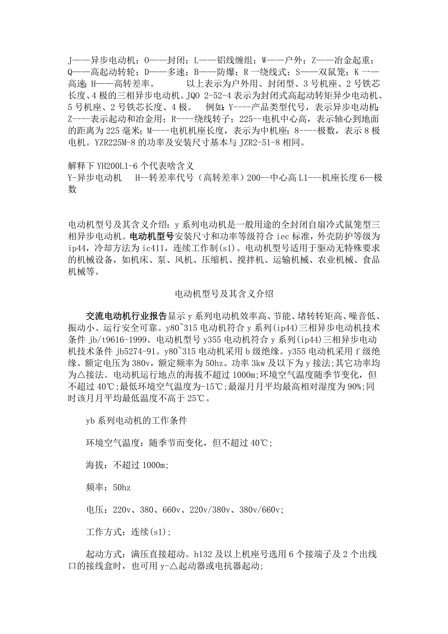 异步电动机型号及含义_第1页