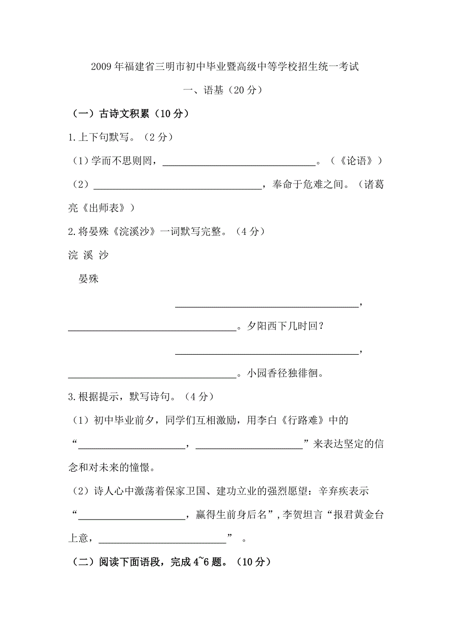 2009年福建省三明市初中毕业_第1页