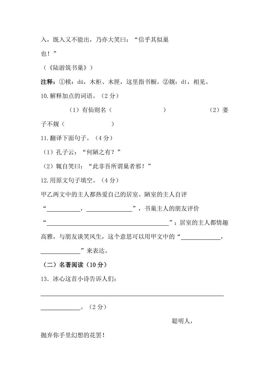 2009年福建省三明市初中毕业_第5页