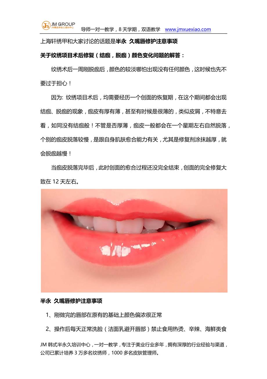 韩式半永久价目表&amp;半永久嘴唇修护注意事项_第3页