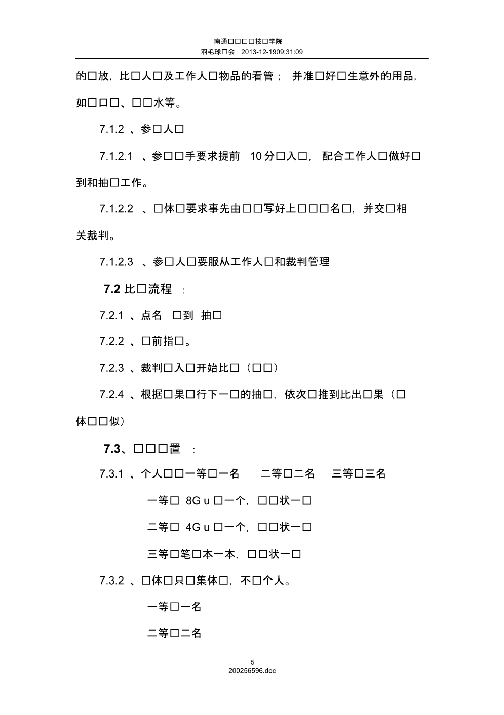 羽毛球策划书样本_第5页