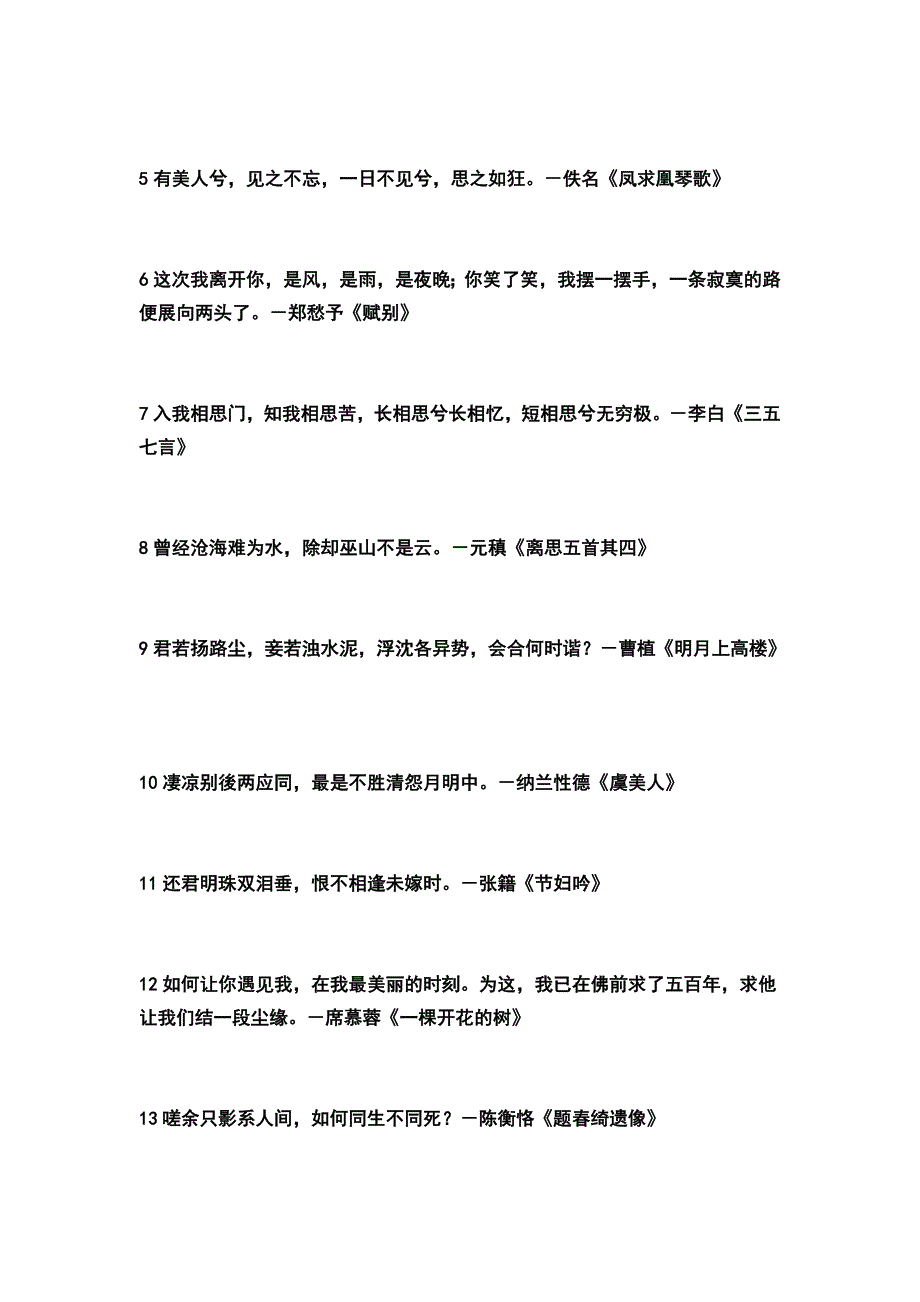 中国最美的100句古典名句_第2页