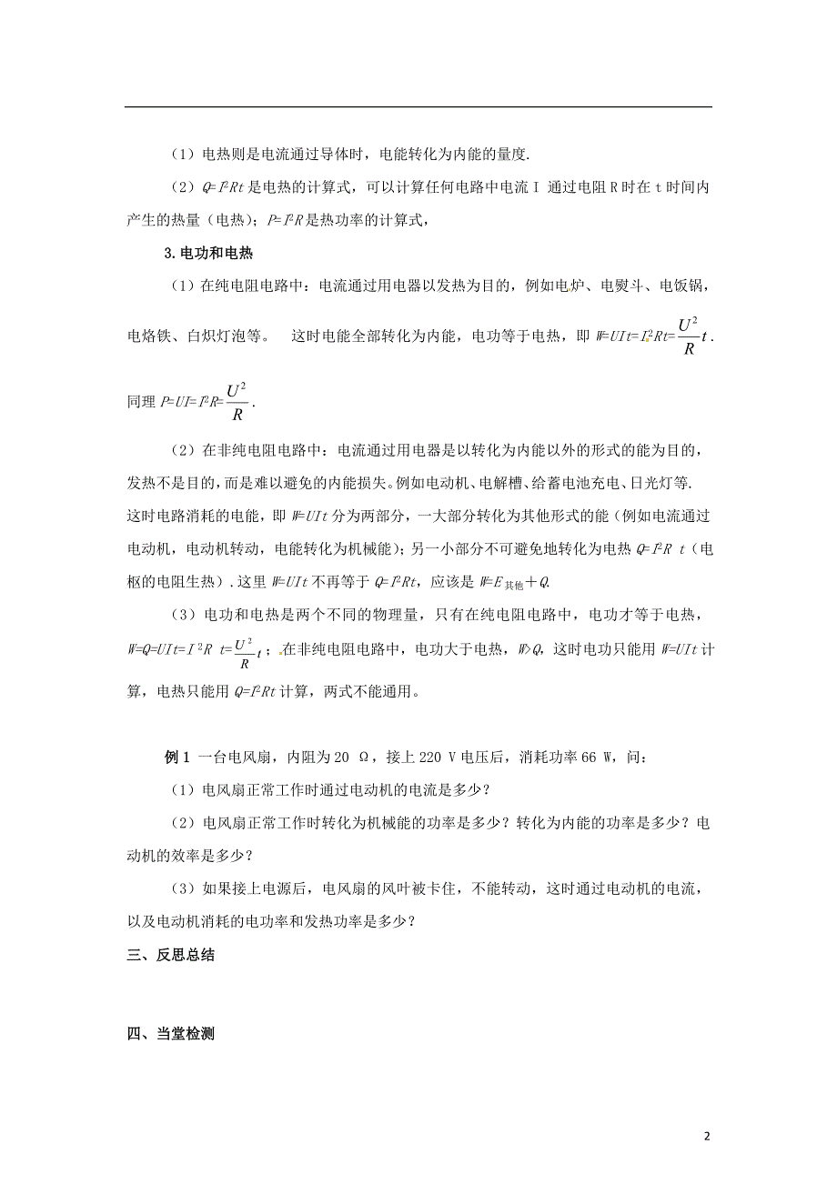 2015届高中物理 第5节 焦耳定律学案 新人教版选修3-1_第2页