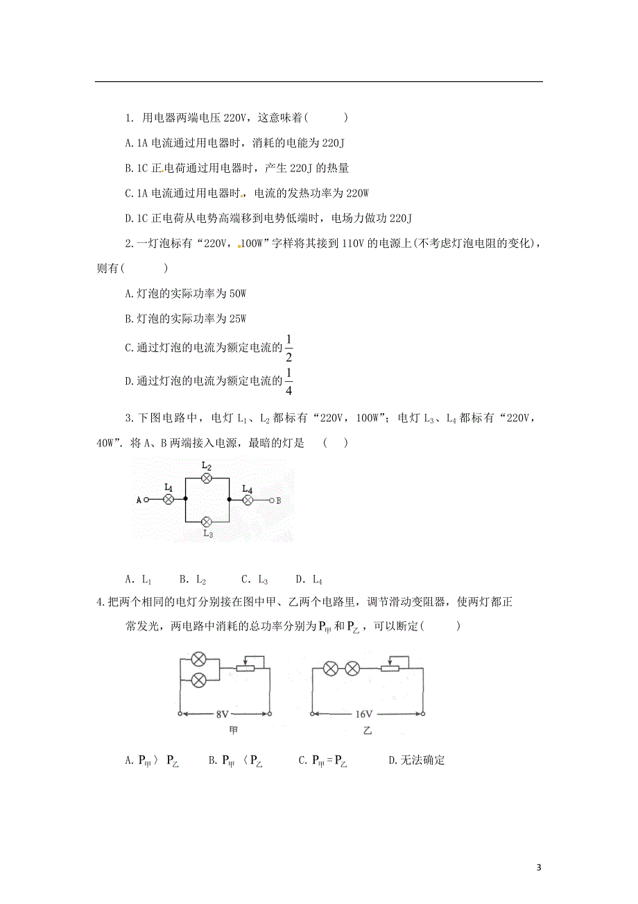 2015届高中物理 第5节 焦耳定律学案 新人教版选修3-1_第3页