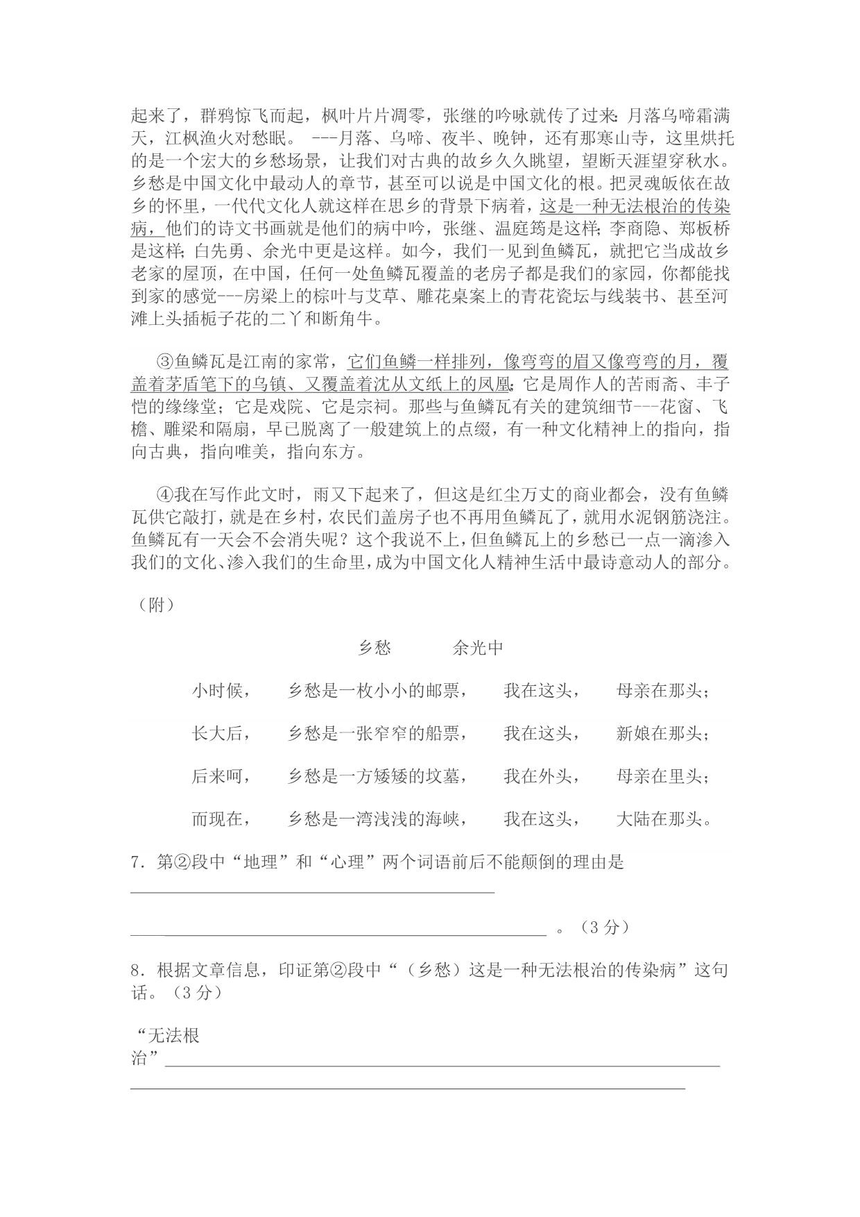 上海市杨浦区2011届高三第一学期期末质量抽查语文试卷_第4页