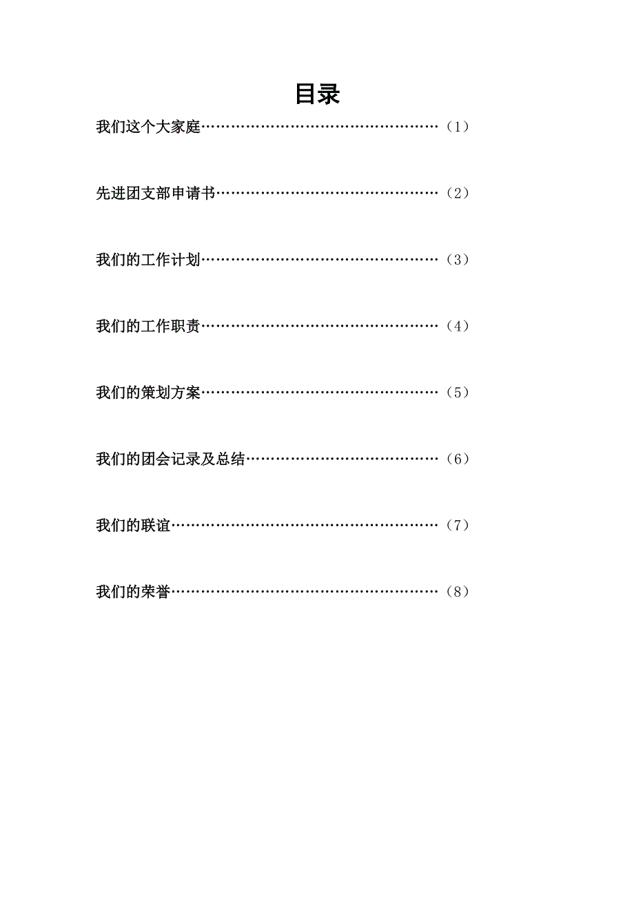 软件1107班先进团支部申请材料_第2页