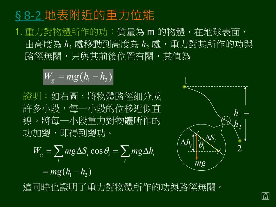 Ch8位能与能量守恒定律_第4页