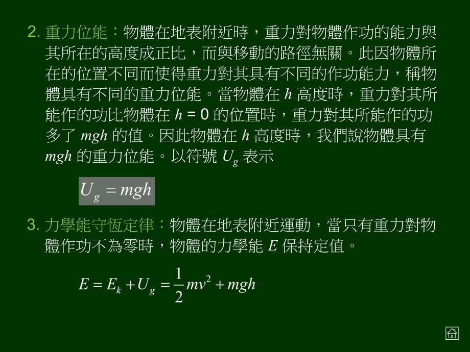 Ch8位能与能量守恒定律_第5页