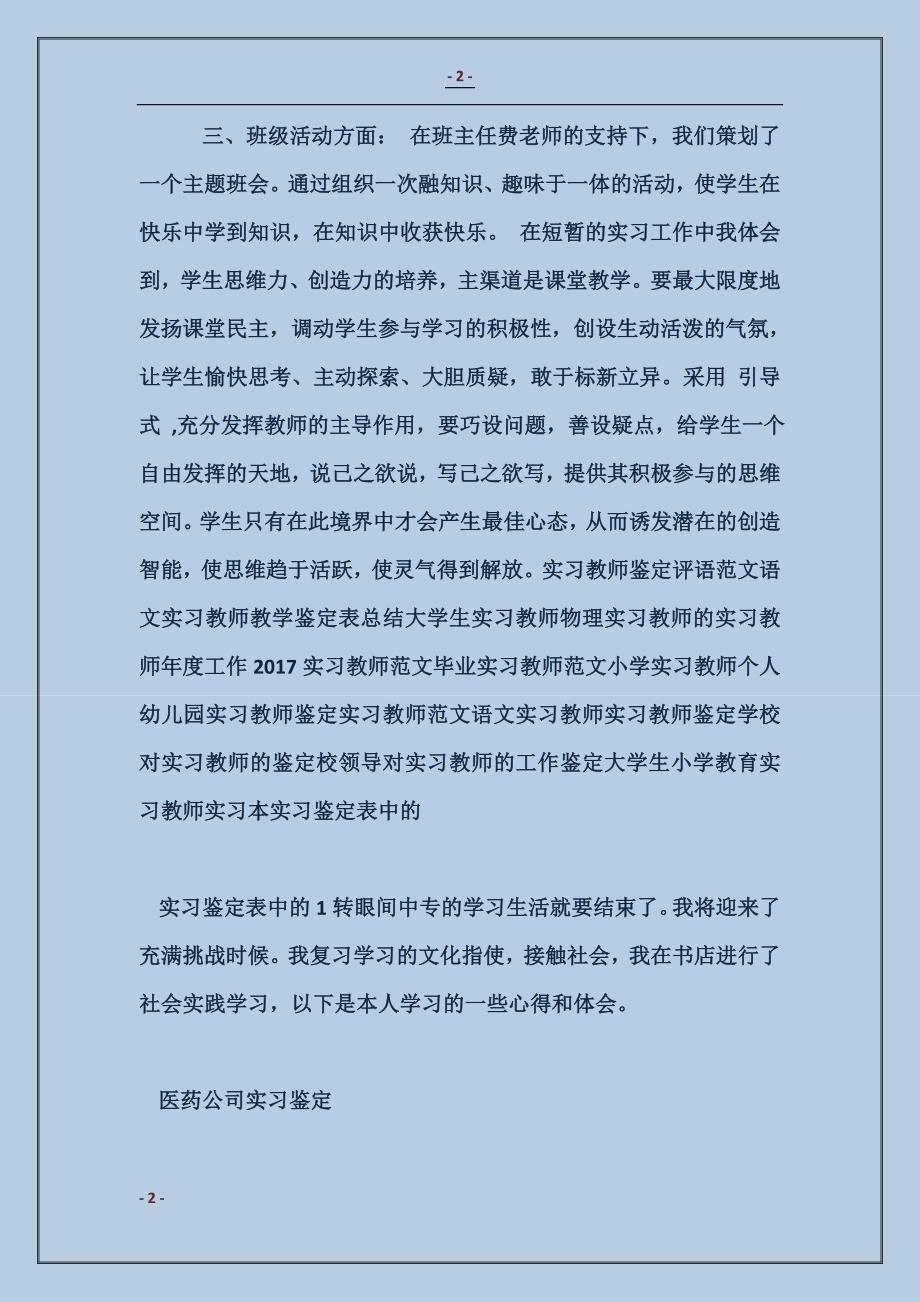 实习教师自我鉴定模板3篇_第2页