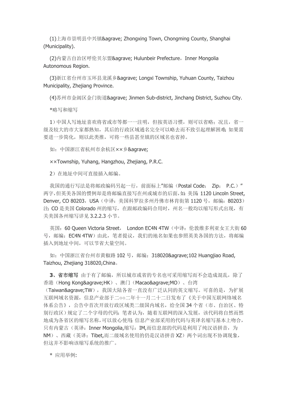 中文地址的排列顺序是由大到小_第3页