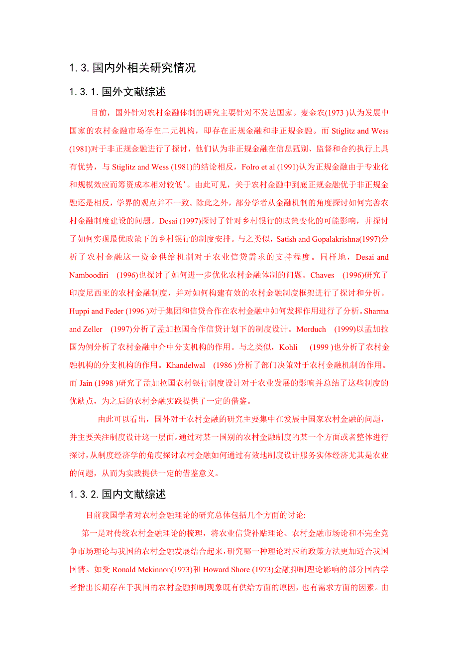 6-25-甘肃农村金融改革第二部分_第1页