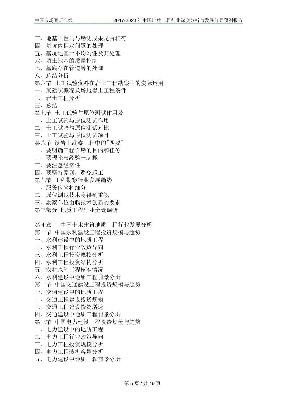 中国地质工程行业分析报告_第5页