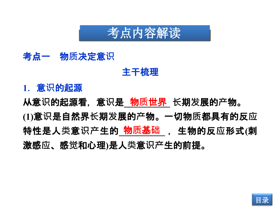 必修4生活与哲学第二单元第五课_第4页