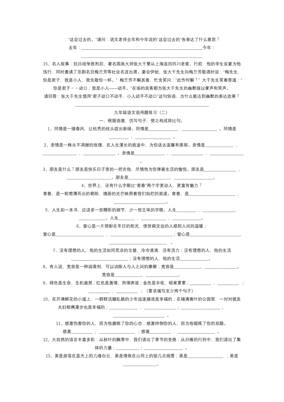 2010年中考语文语言运用题练1_第3页