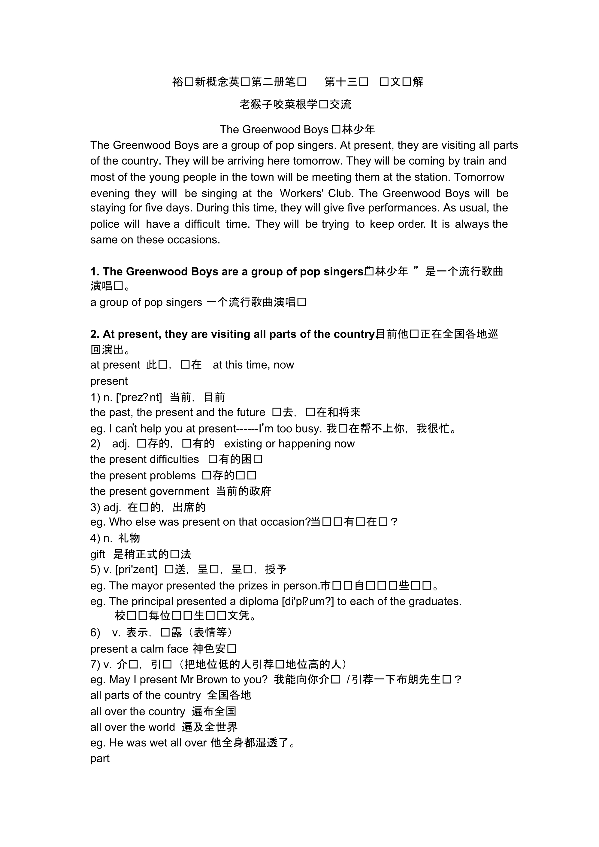 裕兴新概念英语第二册笔记第十三课课文讲解_第1页