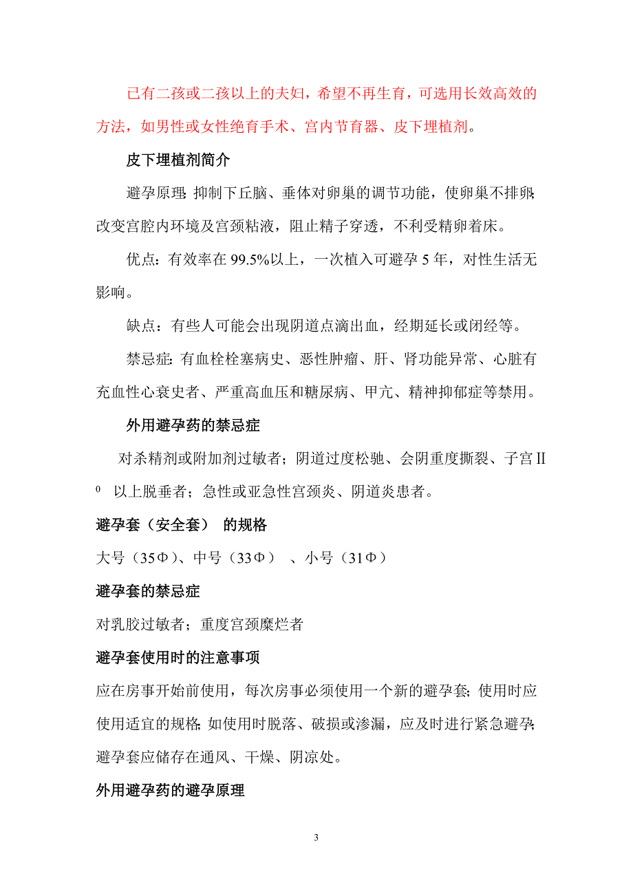 影响口服避孕药药效的药物_第3页