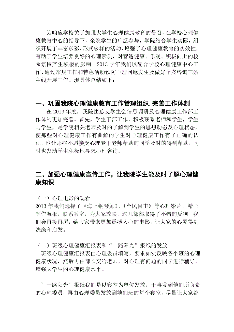 2013园艺园林学院心健部工作年度总结_第2页