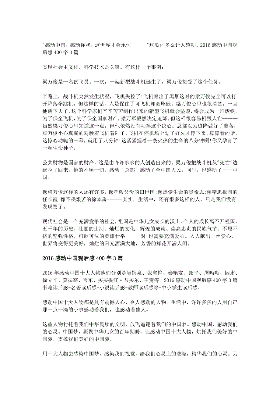 2016感动中国观后感400字3篇_第2页