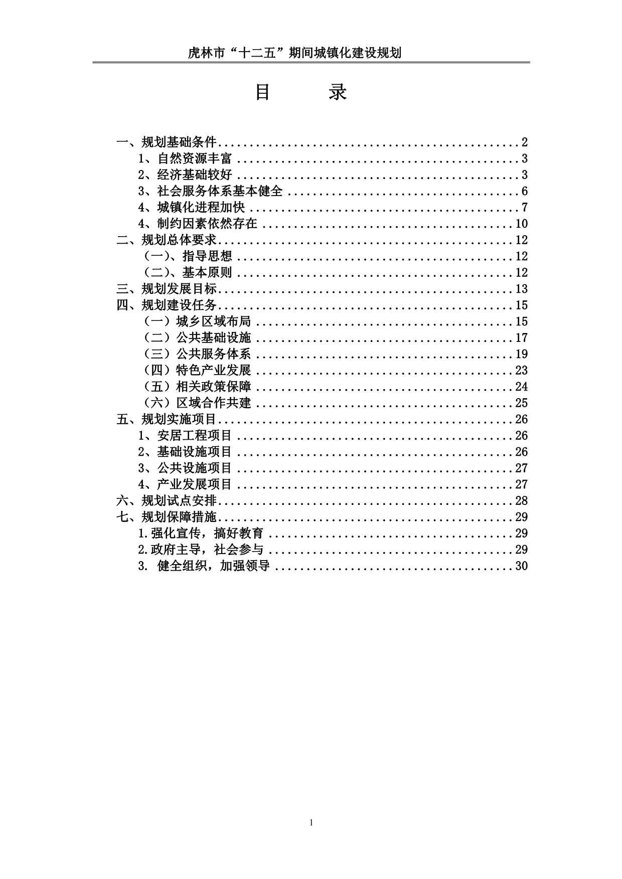 虎林市农村城镇化建设规划_第1页