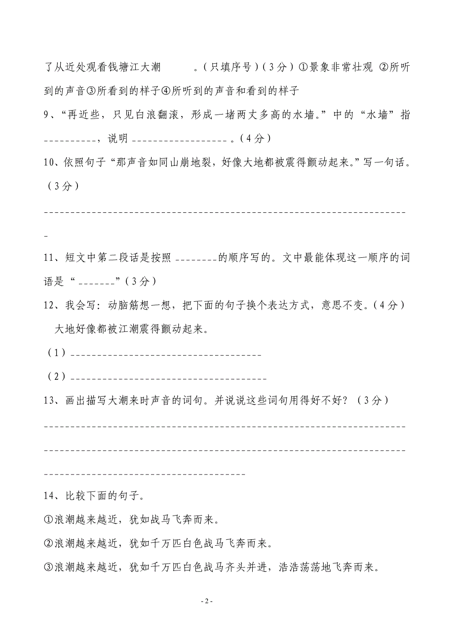 四年级语文阅读理解(附有答案)_第2页