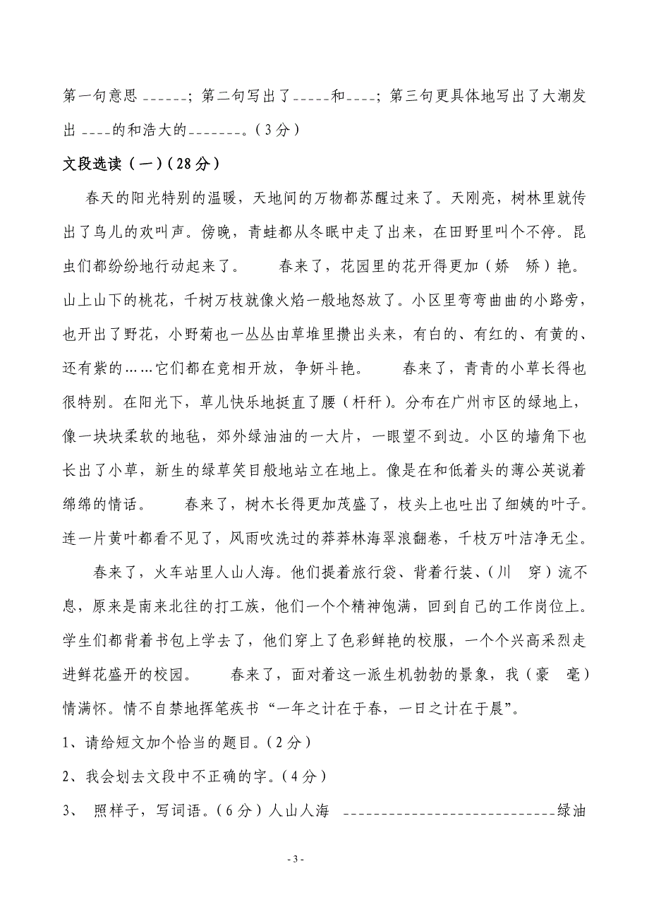 四年级语文阅读理解(附有答案)_第3页