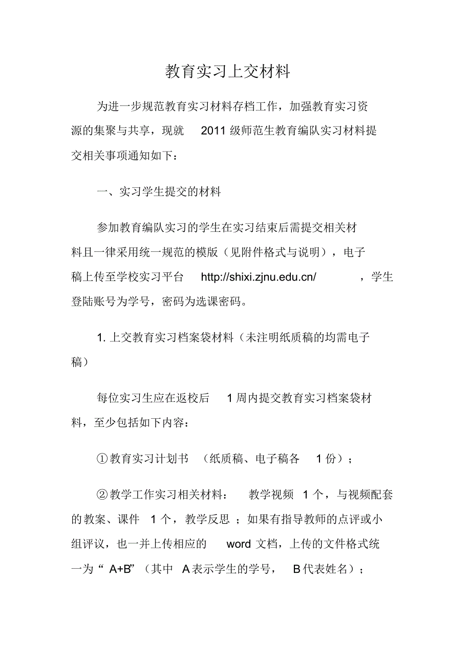 实习生上交的材料_第1页