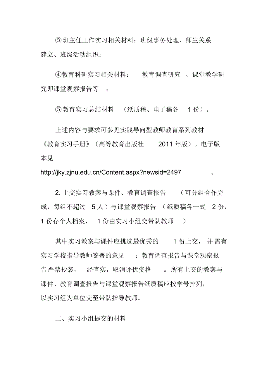 实习生上交的材料_第2页