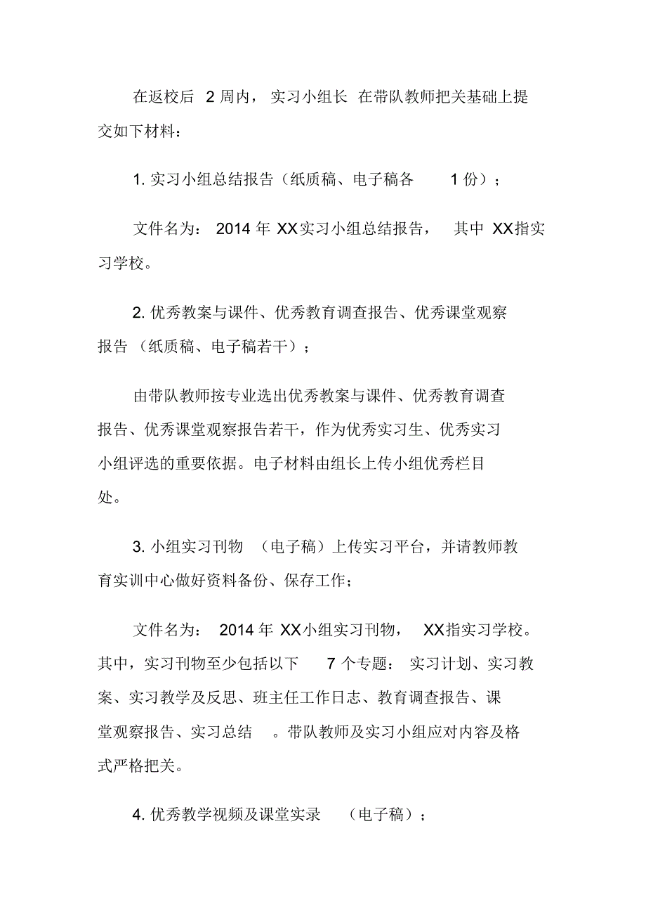 实习生上交的材料_第3页