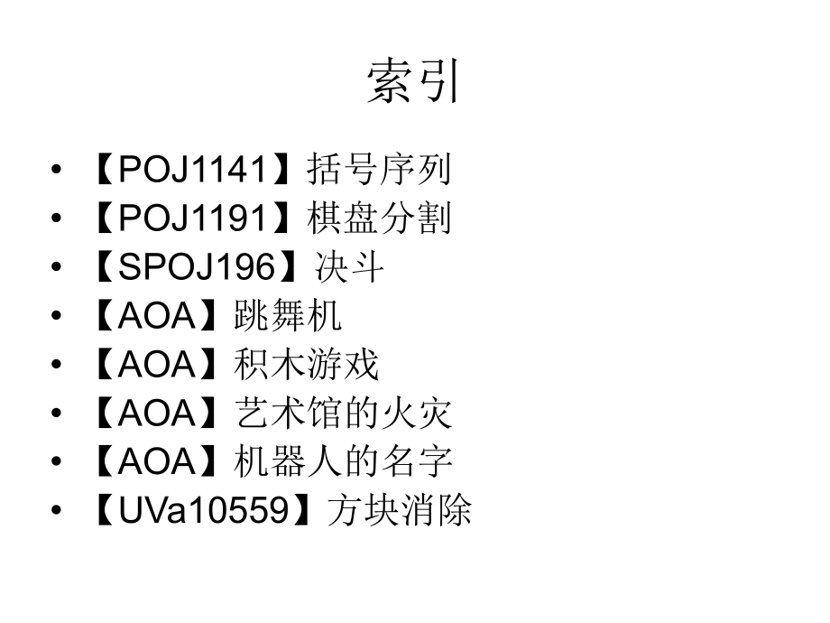 45道动态规划题目分析_第2页