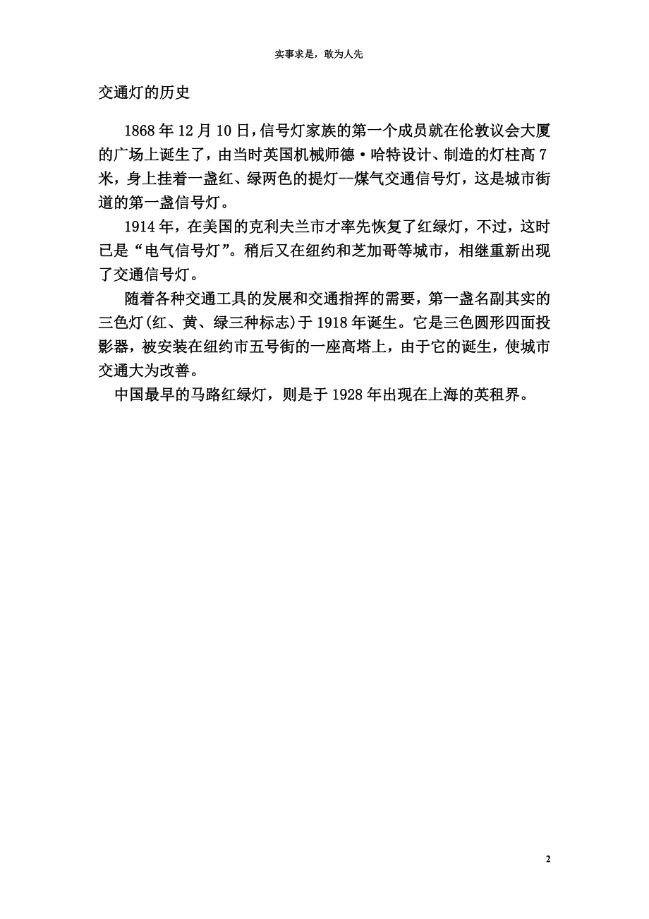 基于LCD12864的交通信号灯单片机课程设计报告_第2页