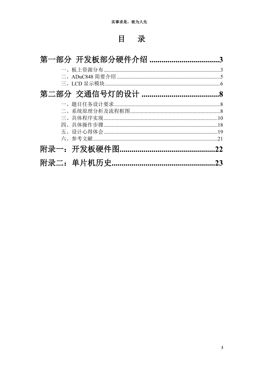 基于LCD12864的交通信号灯单片机课程设计报告_第3页