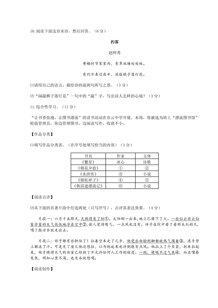 2012年绵阳市中考语文试题(有答案)_第4页