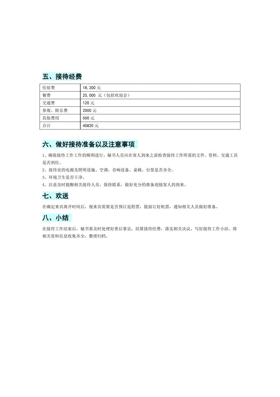 成都样机验收接待活动方案_第4页