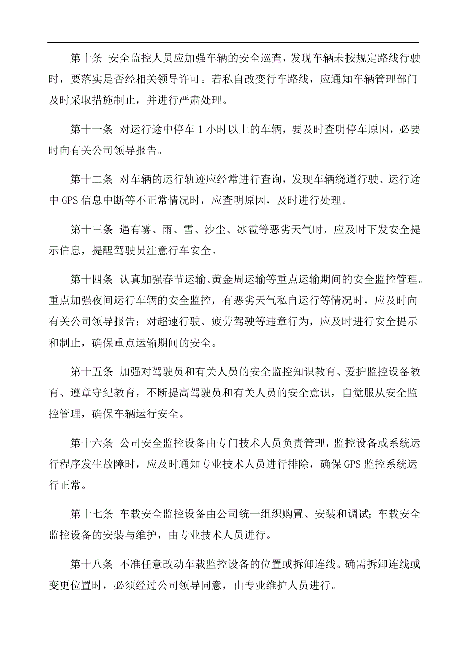 七、科技创新与信息化_第3页