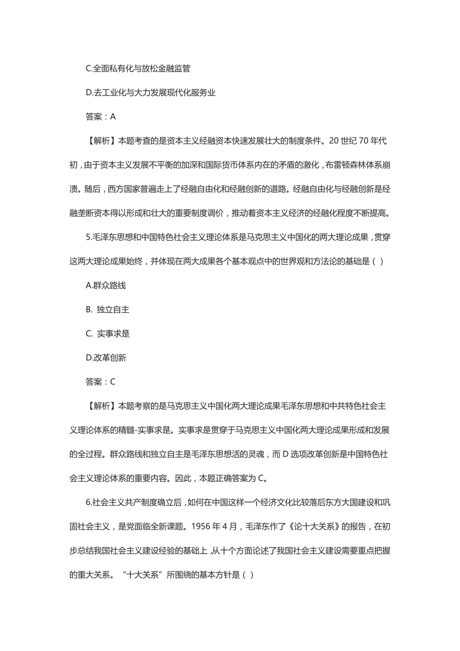 2016政治答案完整真题及答案解析_第3页