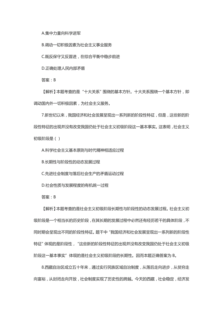 2016政治答案完整真题及答案解析_第4页