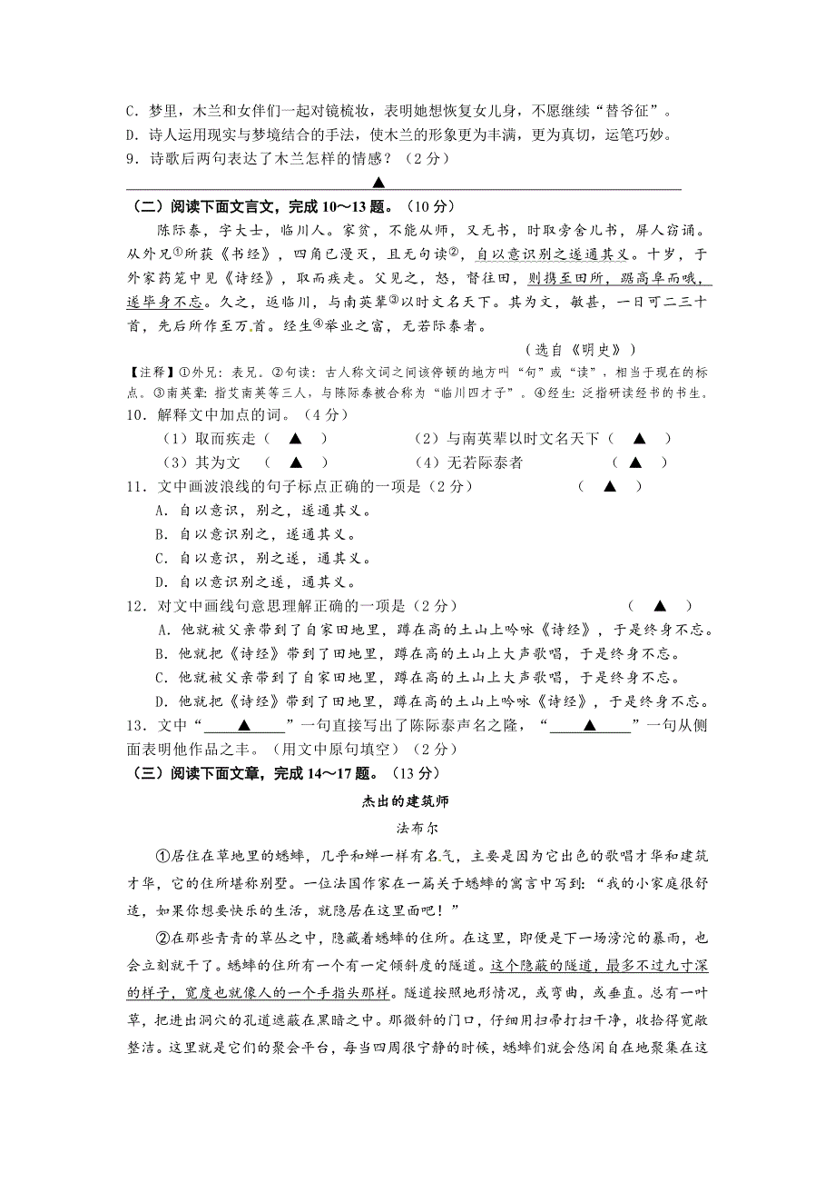 2014江苏南京玄武区中考语文模拟试题及答案_第3页