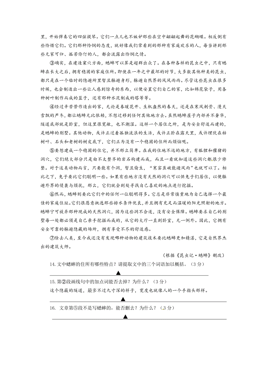 2014江苏南京玄武区中考语文模拟试题及答案_第4页
