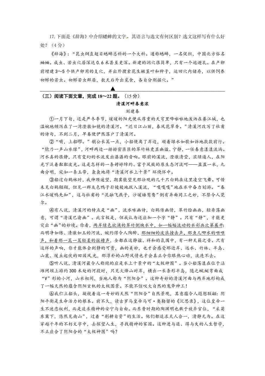 2014江苏南京玄武区中考语文模拟试题及答案_第5页
