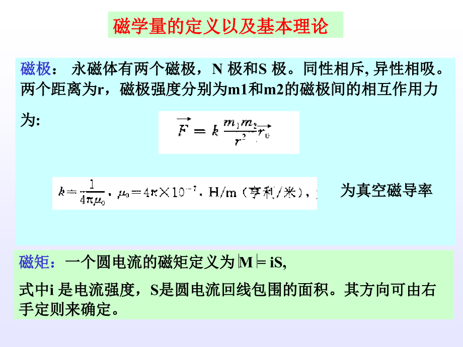 chap3-magnetic+material-2012_第3页