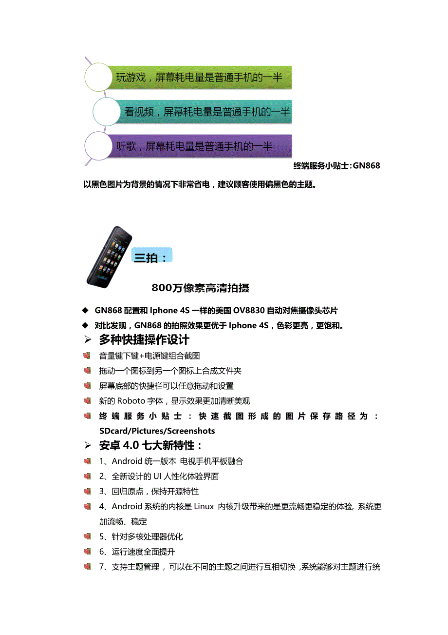 金立智能手机销售话术技巧_第2页