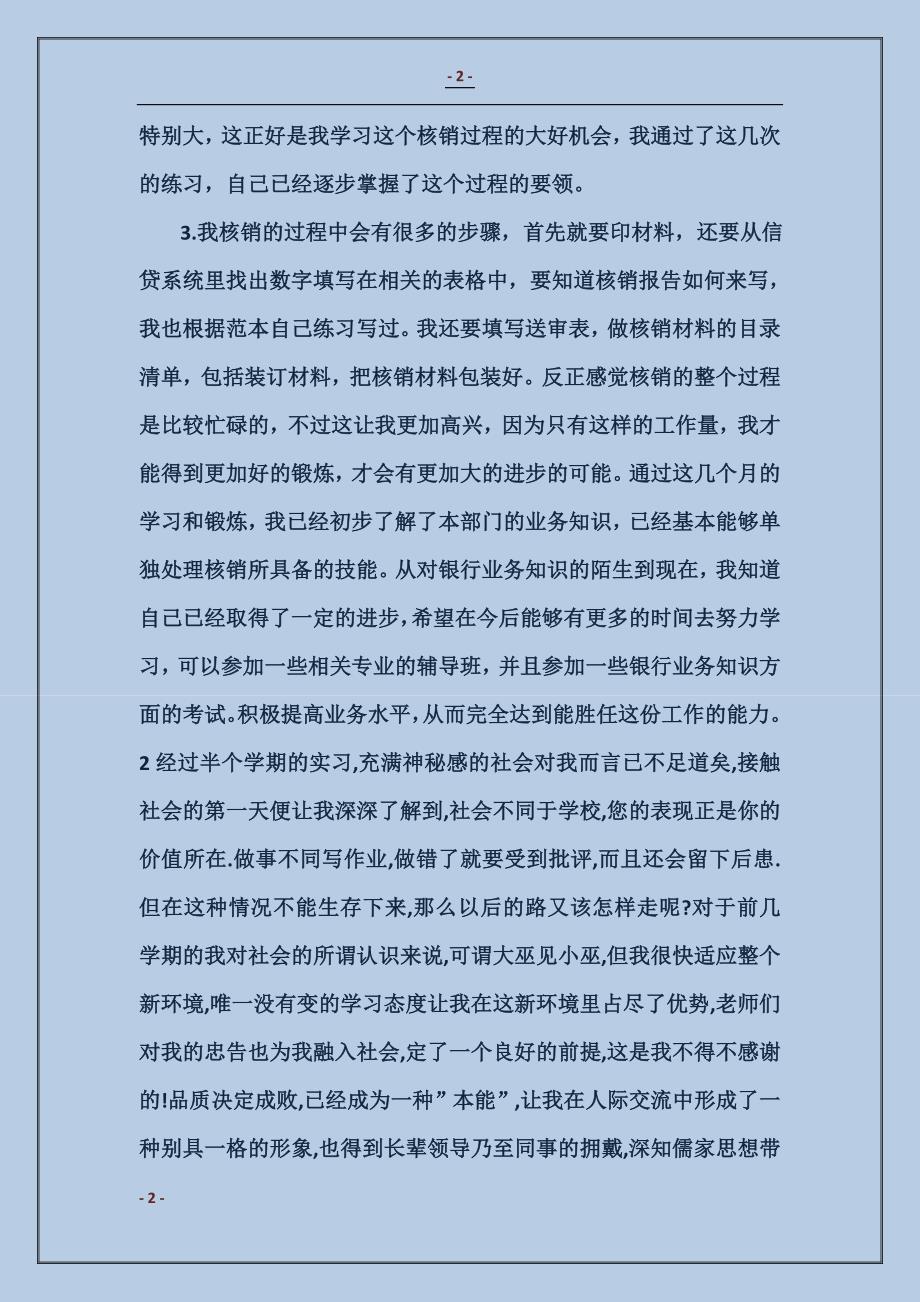 实习工作自我鉴定范文_第2页