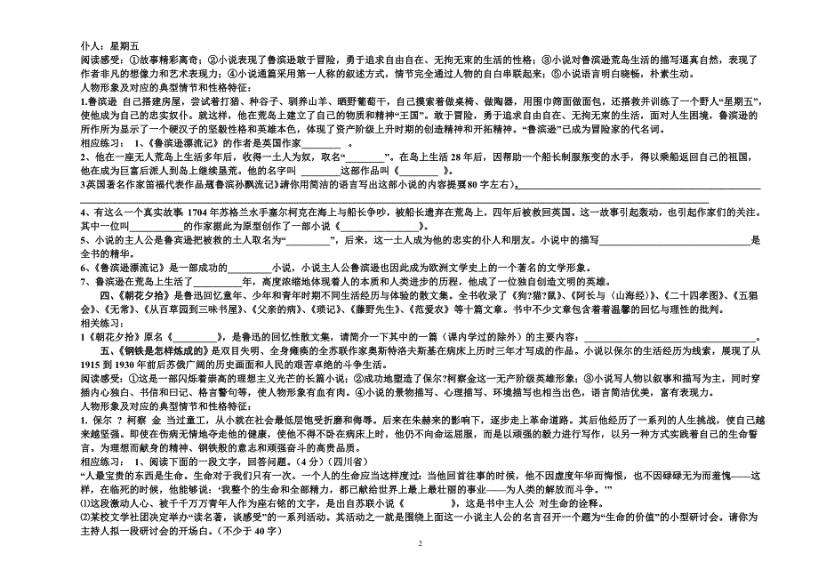 中考名著复习资料(洛阳某重点中学)_第2页