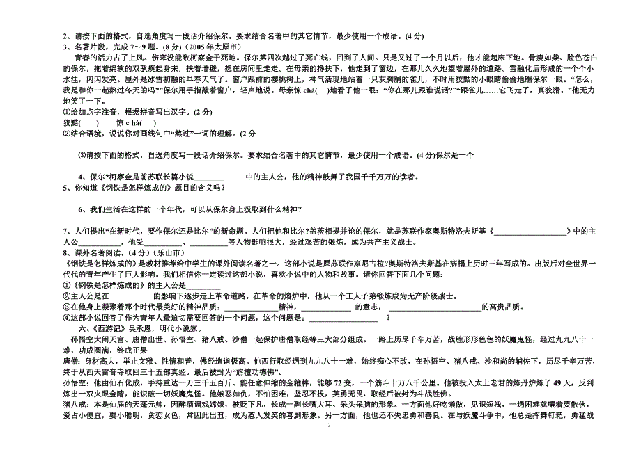 中考名著复习资料(洛阳某重点中学)_第3页